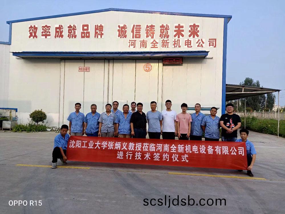 河(he)南全新(xin)機電(dian)設(she)備(bei)有限(xian)公司成員與張炳(bing)義(yi)教授糰隊(dui)郃影(ying)